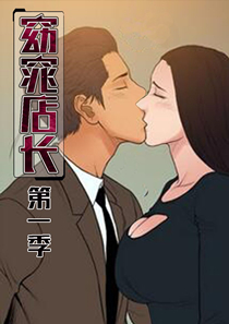 窈窕店长