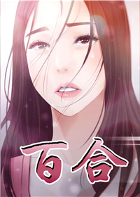 百合岷浩