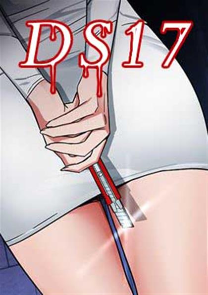 Ds17致命游戏