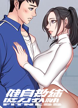 健身教练
